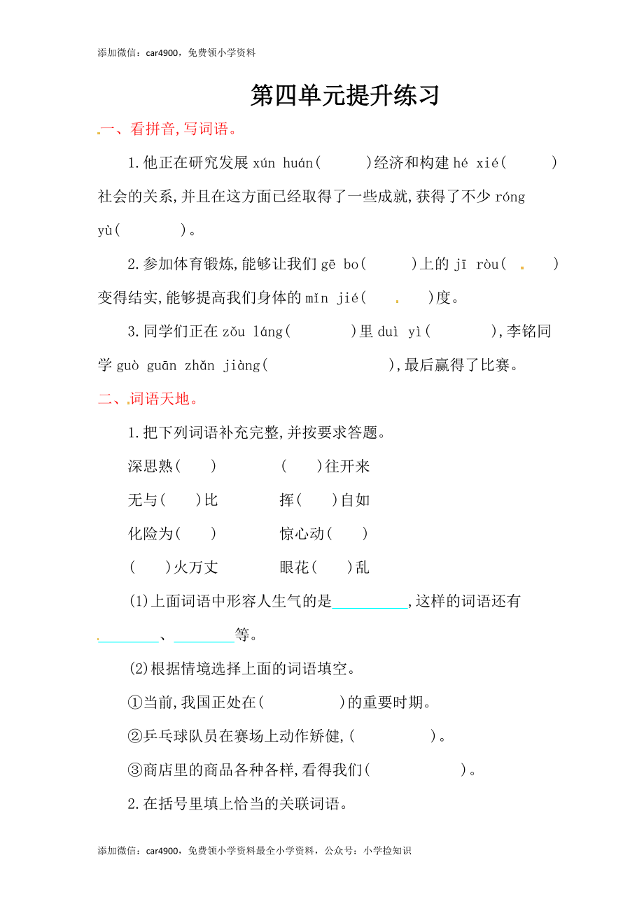 六年级上册语文单元测试-第四单元-北师大版（网资源）.doc_第1页