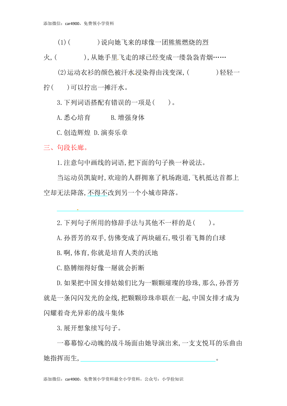 六年级上册语文单元测试-第四单元-北师大版（网资源）.doc_第2页