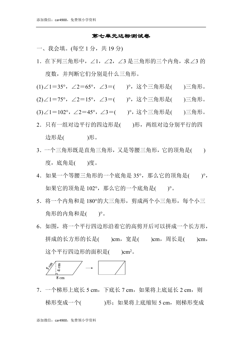 第七单元达标测试卷(1).docx_第1页