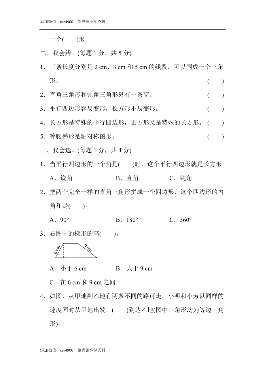 第七单元达标测试卷(1).docx_第2页