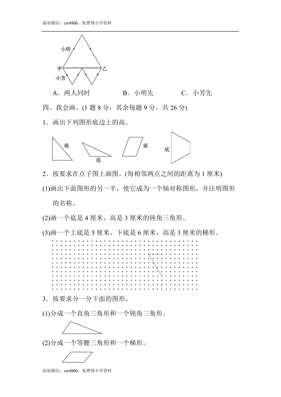 第七单元达标测试卷(1).docx_第3页