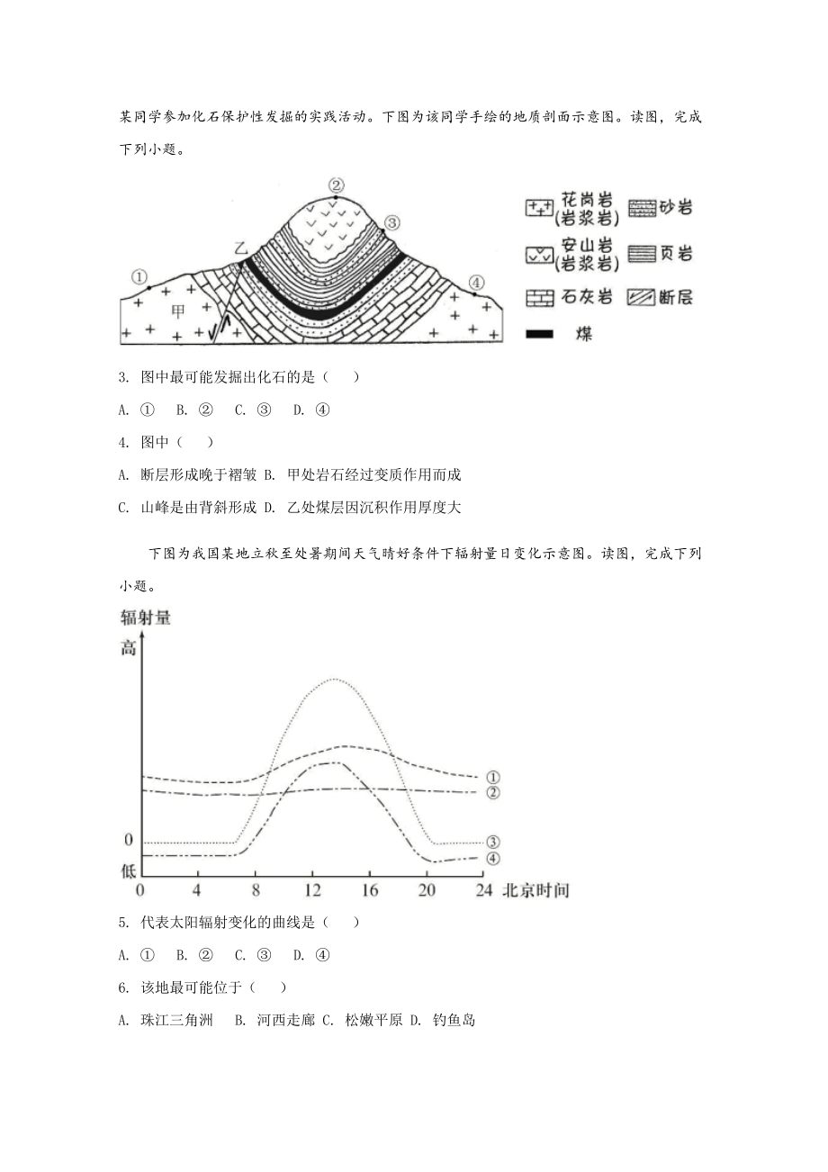 2020年高考地理真题（北京自主命题）（原卷版）.doc_第2页