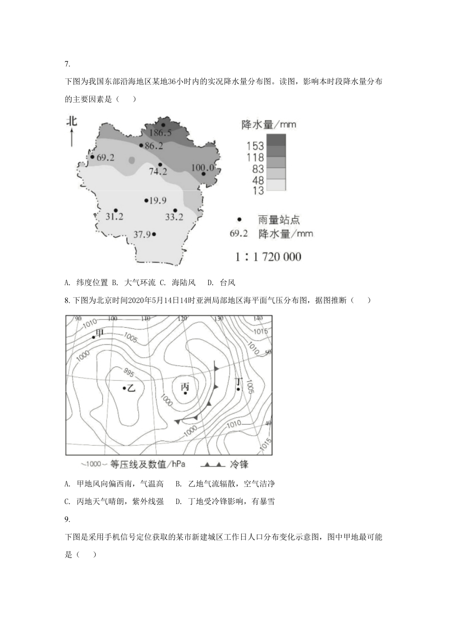 2020年高考地理真题（北京自主命题）（原卷版）.doc_第3页