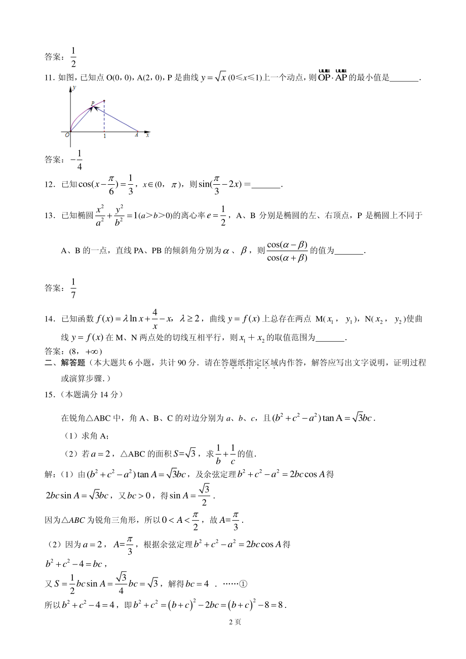 2020届江苏省如皋市、如东县高三上学期期中考试数学（理）试题（PDF版）.pdf_第2页