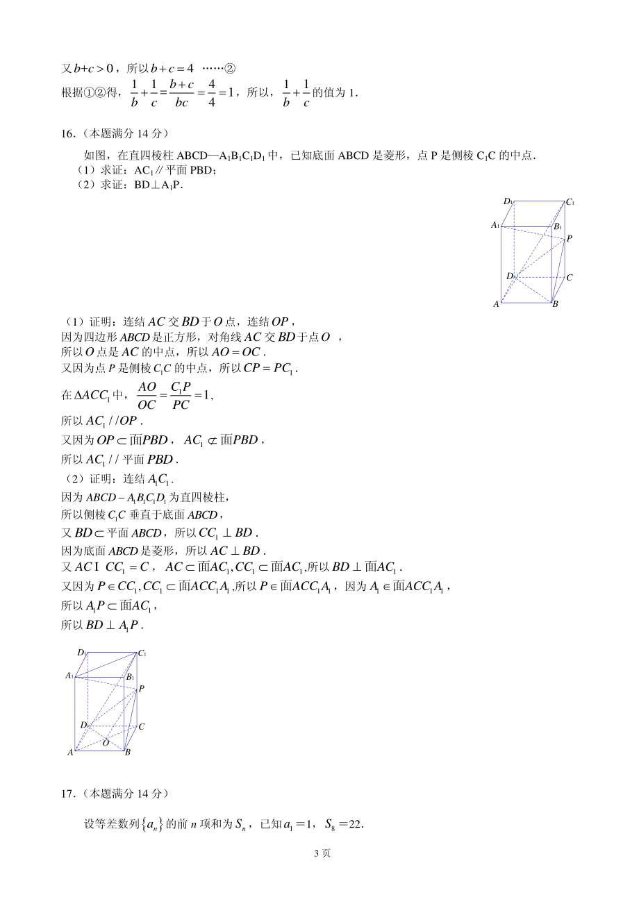 2020届江苏省如皋市、如东县高三上学期期中考试数学（理）试题（PDF版）.pdf_第3页