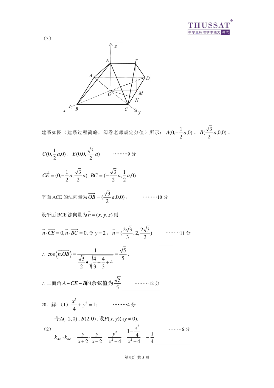 理科数学（一卷）答案THUSSAT3月测试.pdf_第3页