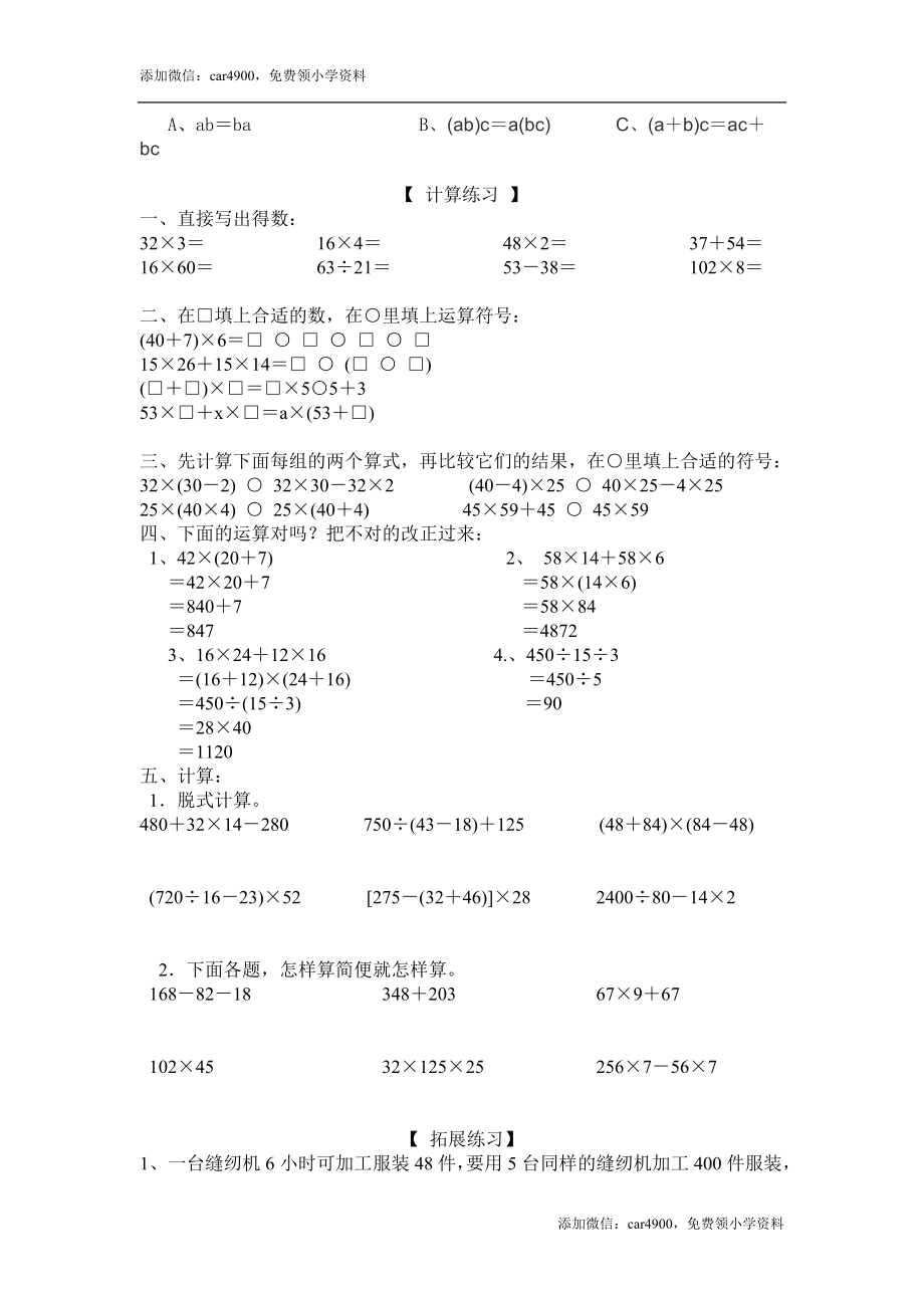 四年级数学下册乘法运算律测试题.doc_第2页