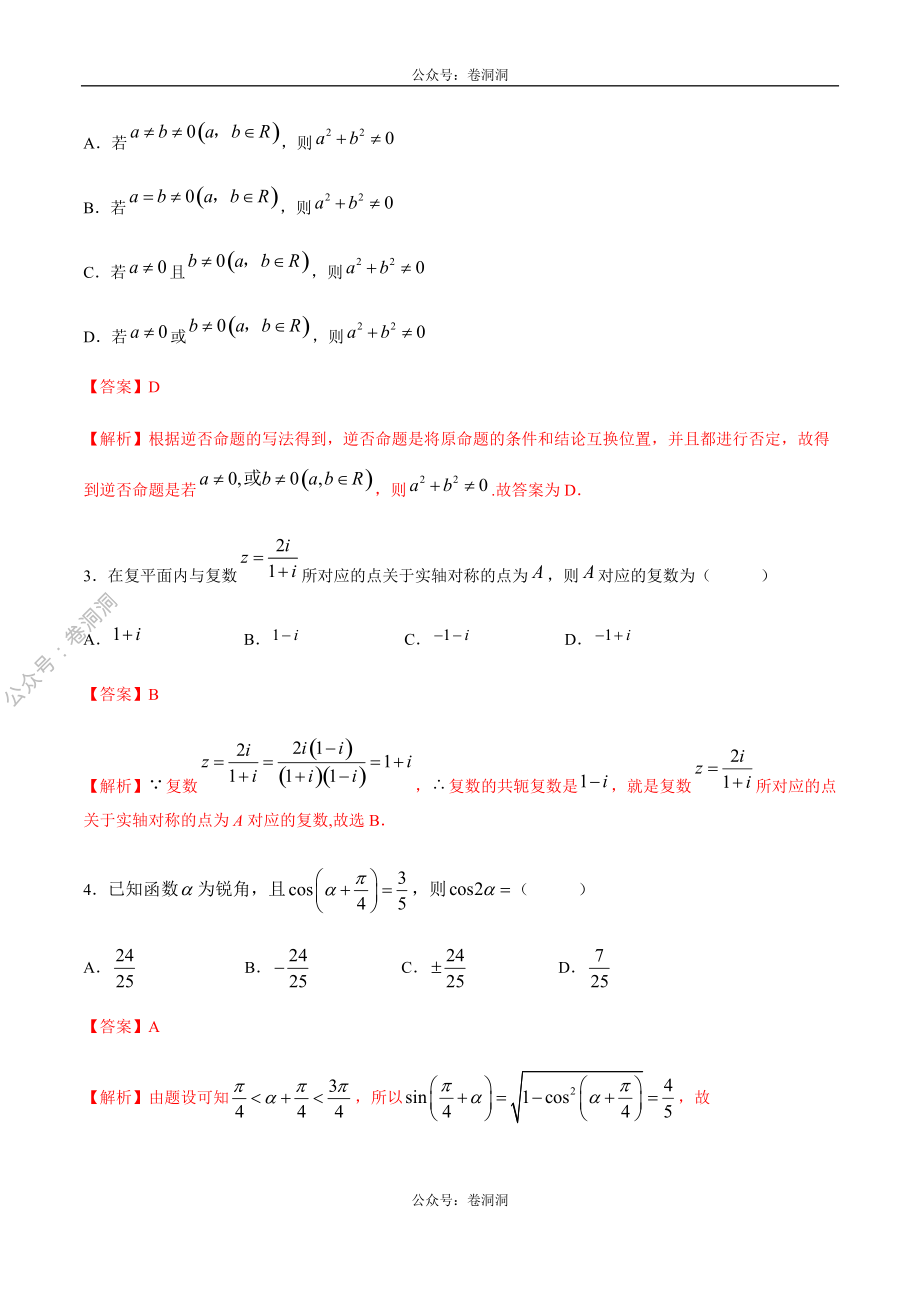 2020年高考数学（文）金榜冲刺卷（八）（解析版）.pdf_第2页