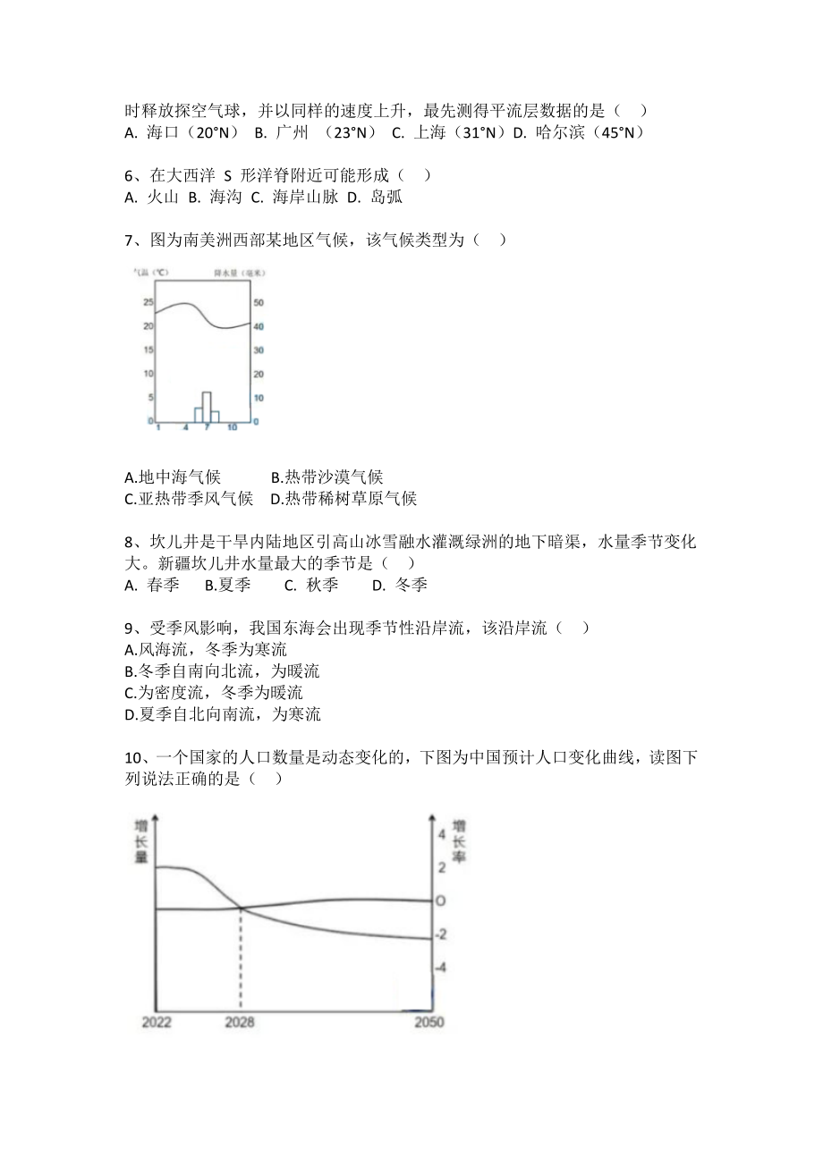 2021年上海市普通高中学业水平等级性考试地理试卷.docx_第2页