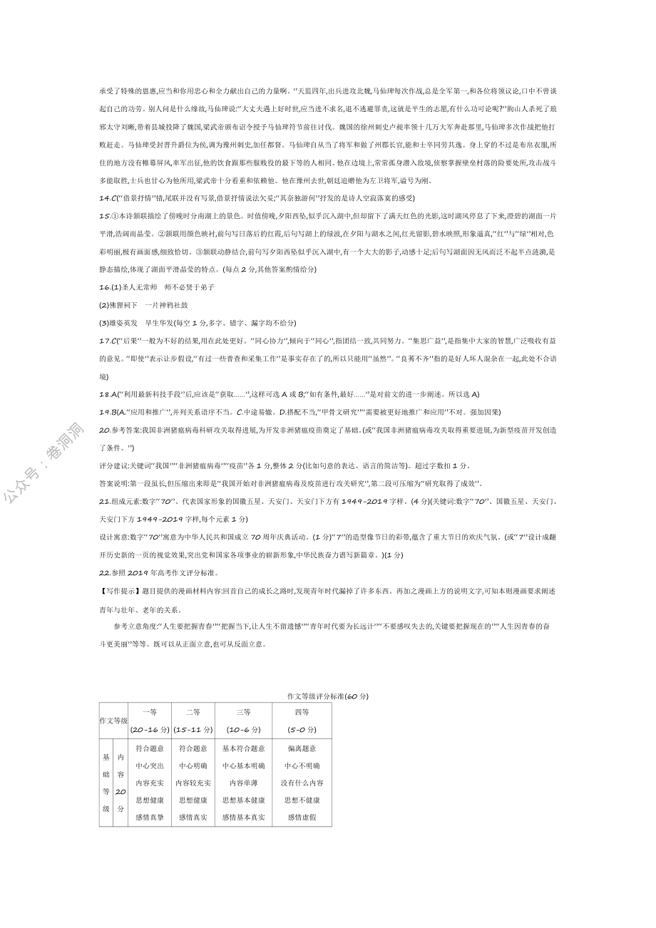 金太阳2020年高三年级3月联合考试（20-12-294C）语文试题答案.pdf_第2页