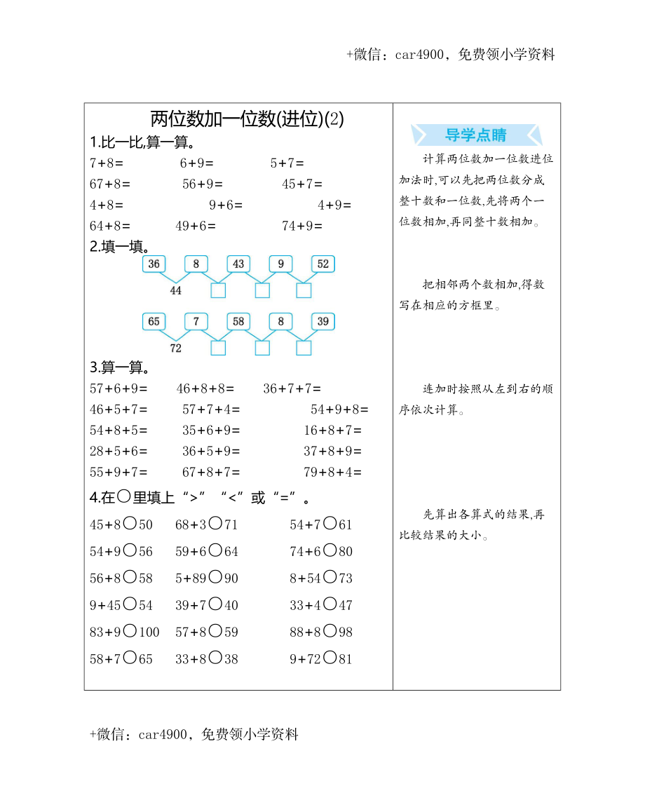 10　两位数加一位数(进位)(含答案) .docx_第1页