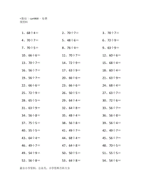 80以内÷1位第21~40篇.docx