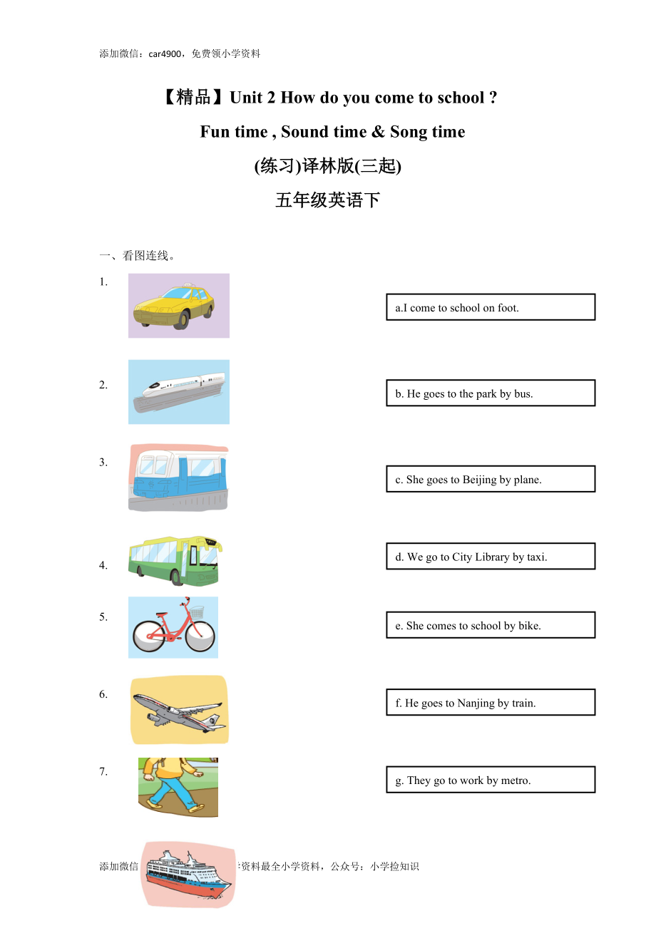 【精品】Unit2 Fun time , Sound time & Song time（练习及解析）-译林版（三起）-五年级英语下册 .doc_第1页