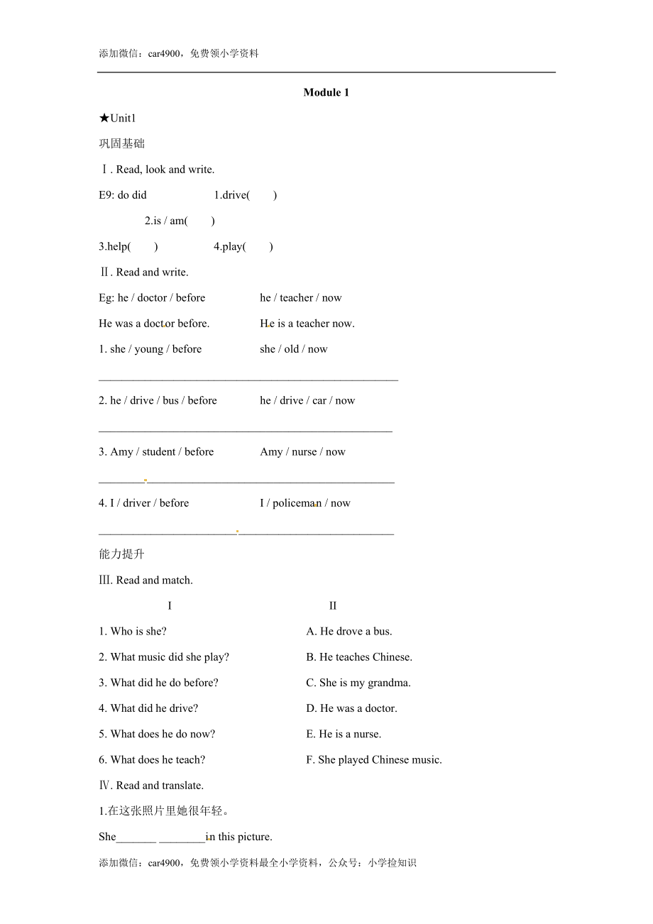 外研版（一起）英语五年级下册Module 1Unit 1She was a doctor before 课时分层训练（word含答案） .docx_第1页