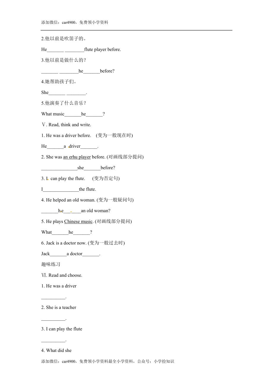 外研版（一起）英语五年级下册Module 1Unit 1She was a doctor before 课时分层训练（word含答案） .docx_第2页