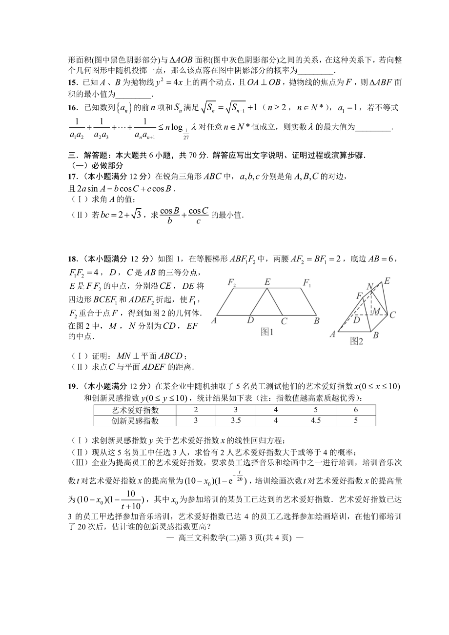 江西省南昌市2020届高三第二轮复习测试卷文科数学（二） PDF版含解析.pdf_第3页