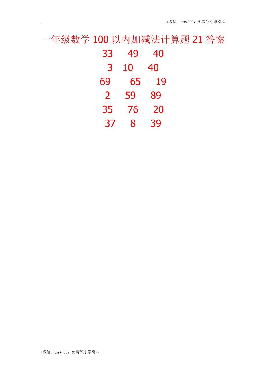 一年级数学100以内加减法计算题21 .docx_第2页