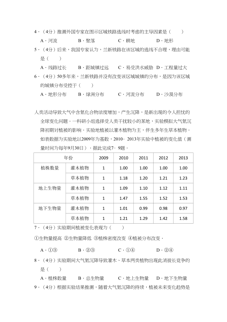 2014年高考地理真题（新课标Ⅰ）（原卷版）.doc_第2页