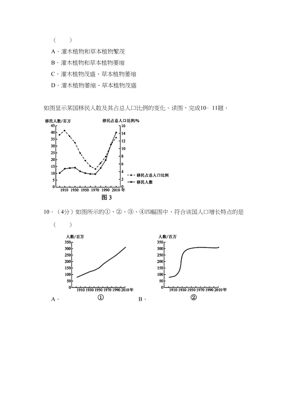 2014年高考地理真题（新课标Ⅰ）（原卷版）.doc_第3页