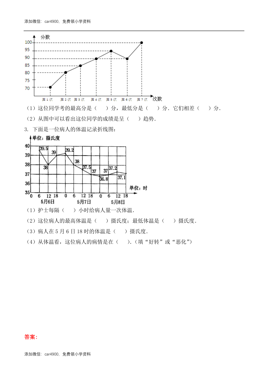 五年级下册数学练习-7.4 读统计图冀教版.doc_第2页