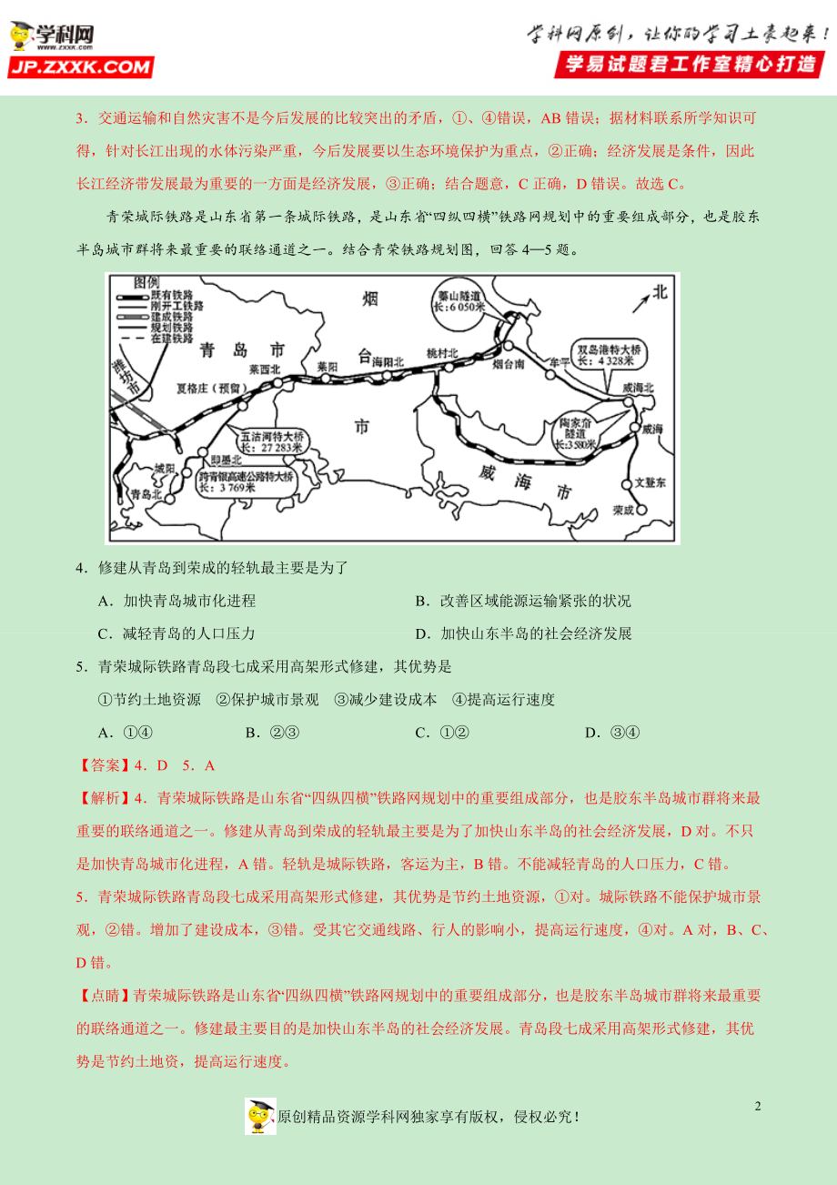 黄金卷13-【赢在高考·黄金20卷】备战2020高考地理全真模拟卷（解析版）.docx_第2页