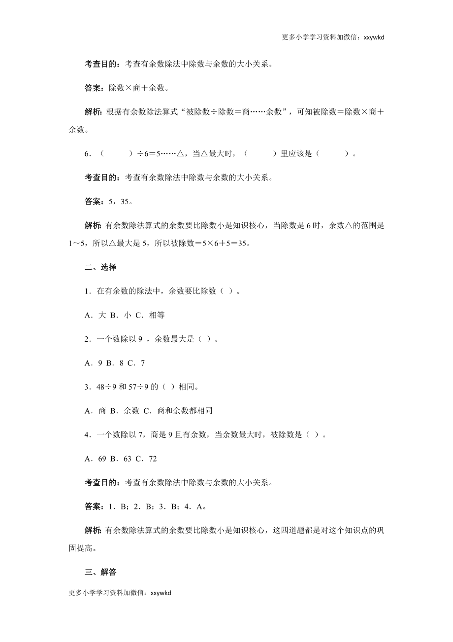 同步测试-有余数的除法（含答案解析） (4)（顶呱呱教育）.docx_第2页