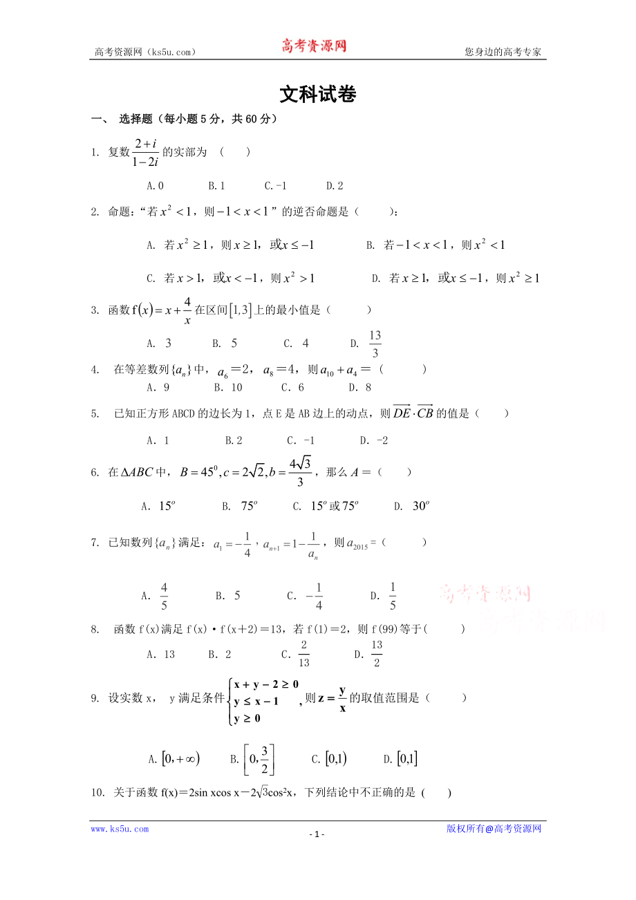 湖南省株洲市茶陵二中2020届高三上学期第二次月考数学（文）试卷 Word版含答案.doc_第1页