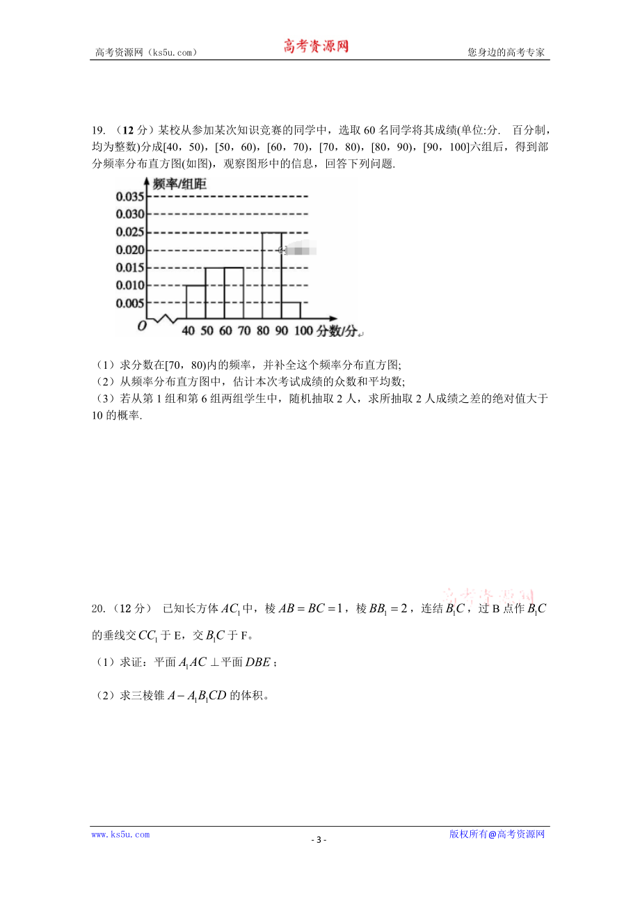 湖南省株洲市茶陵二中2020届高三上学期第二次月考数学（文）试卷 Word版含答案.doc_第3页