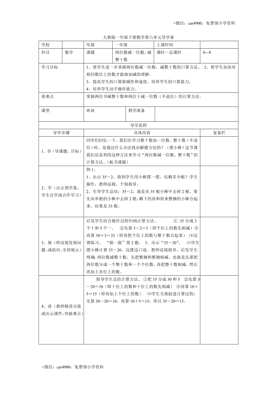 第六单元第4课时两位数减一位数减整十数（不退位） +.doc_第1页