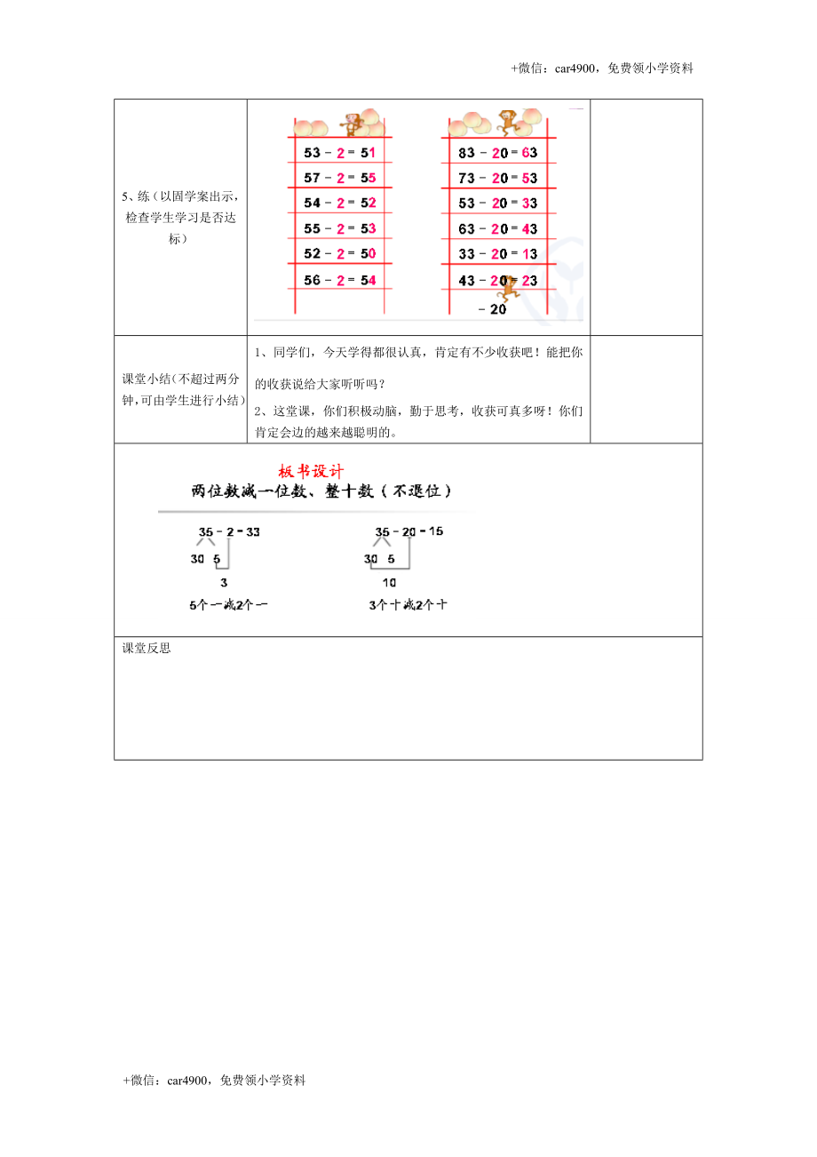 第六单元第4课时两位数减一位数减整十数（不退位） +.doc_第2页