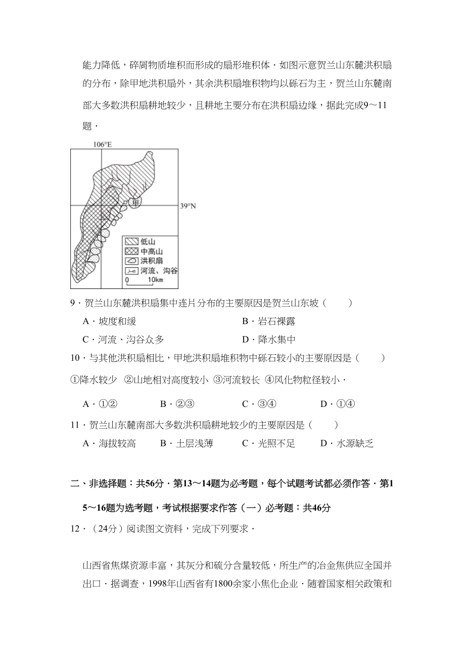 2017年高考地理真题（新课标Ⅱ）（原卷版）.doc_第3页