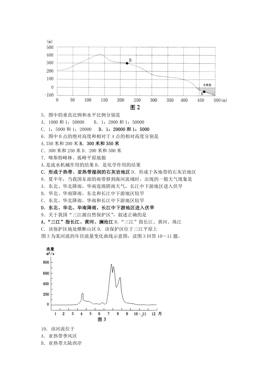 2005年广东高考地理真题及答案.doc_第2页