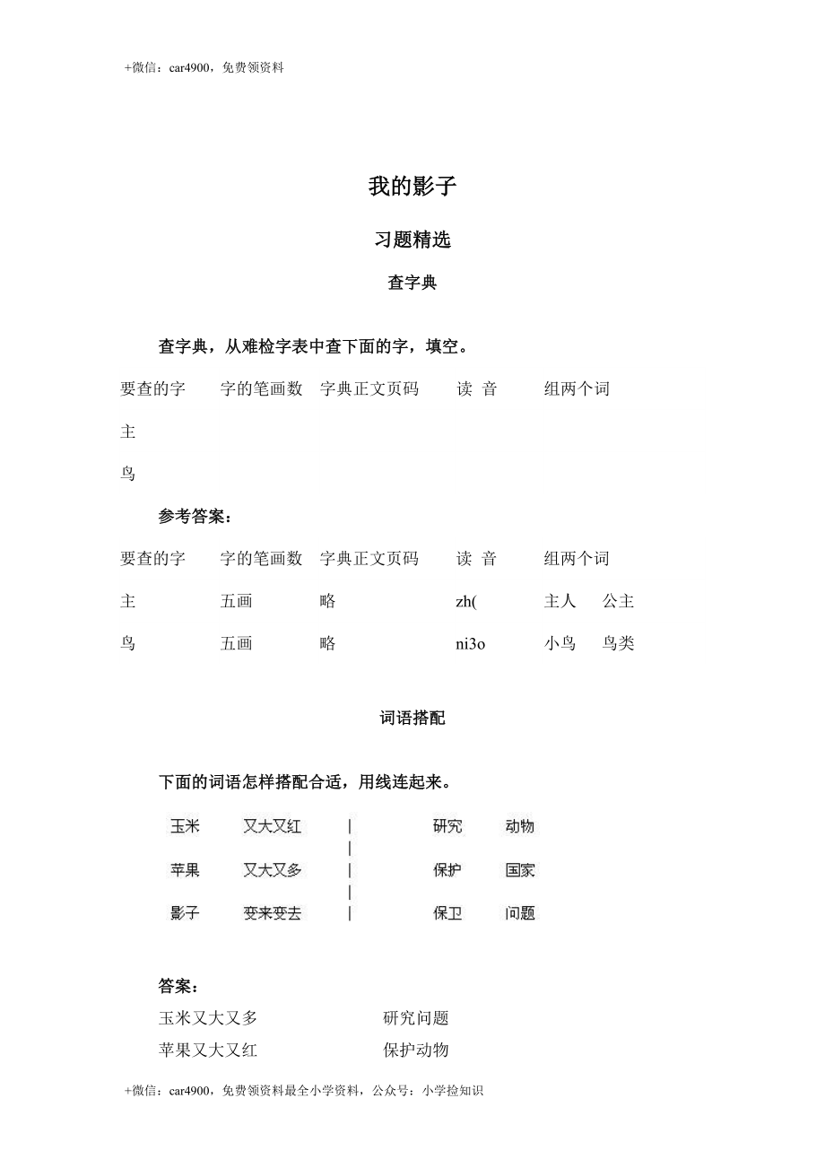 （北师大版）二年级语文上册 我的影子 .doc_第1页