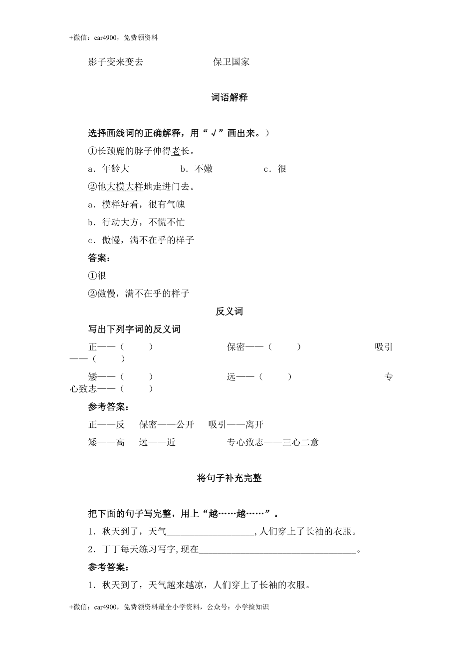 （北师大版）二年级语文上册 我的影子 .doc_第2页