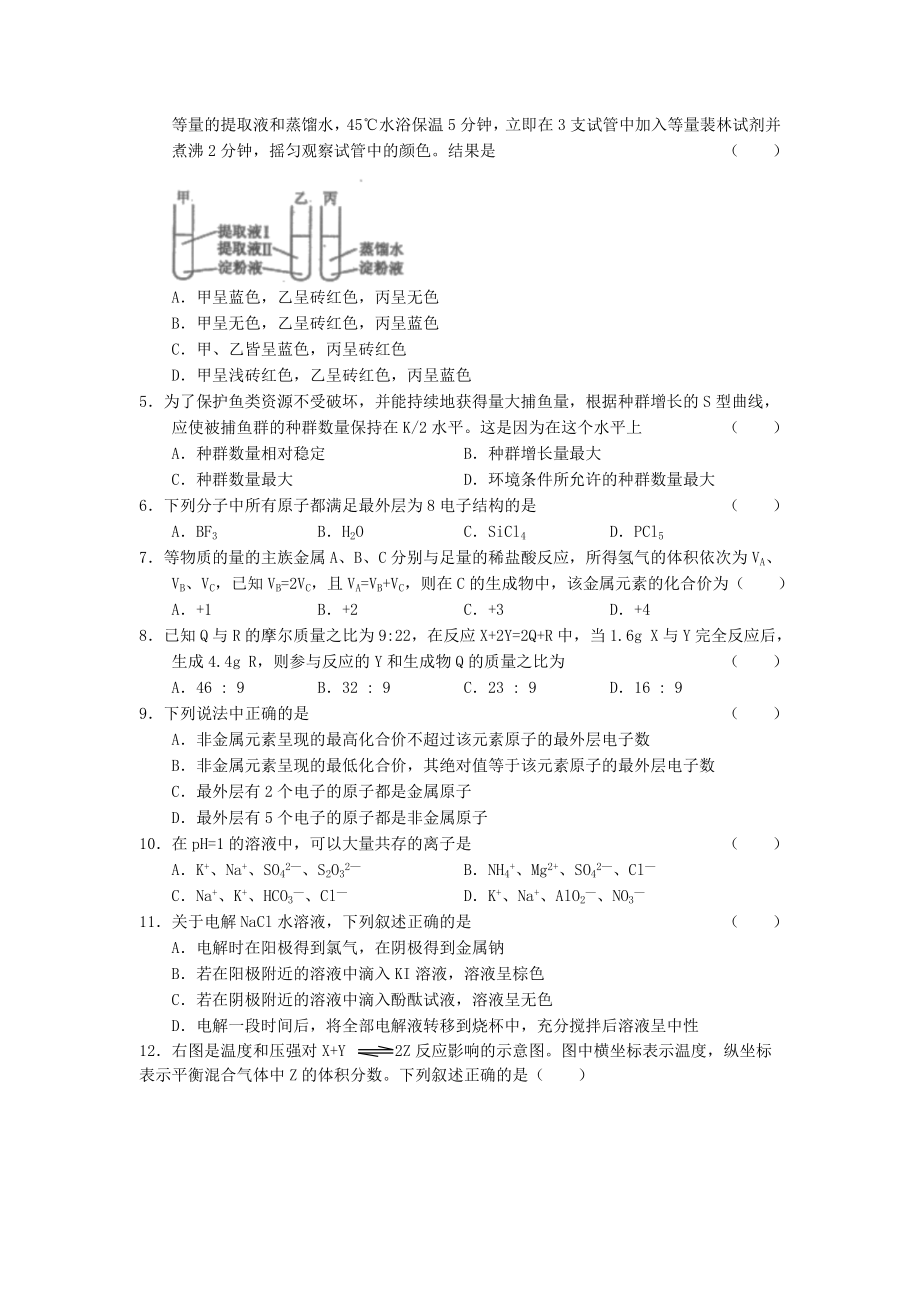 2005年浙江高考理科综合真题及答案.doc_第2页