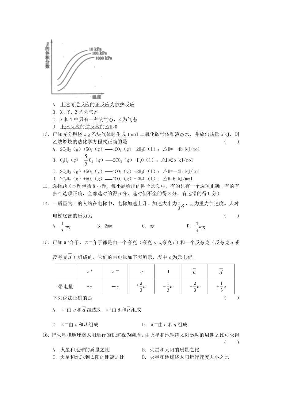 2005年浙江高考理科综合真题及答案.doc_第3页