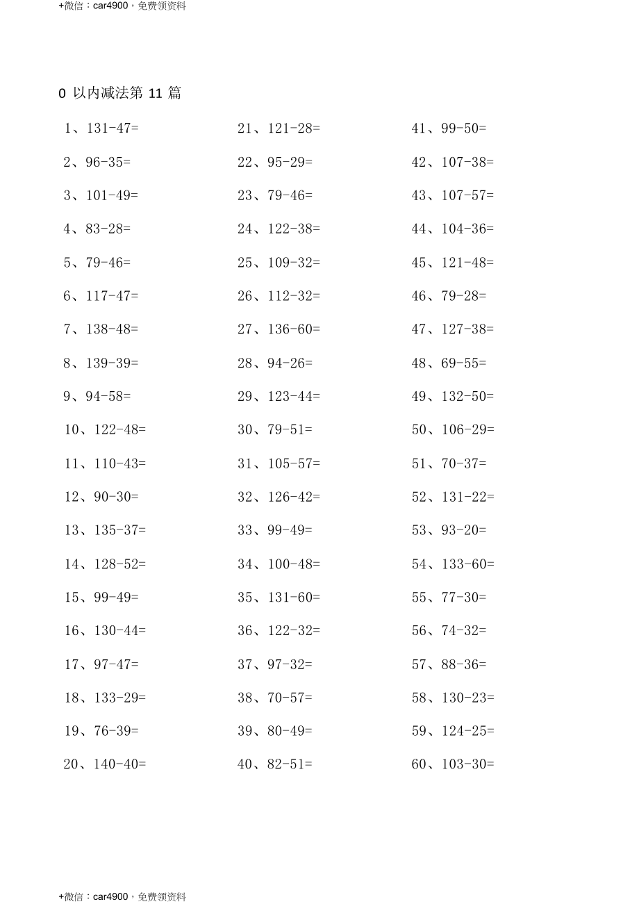 200以内减法第11-20篇 .docx_第1页