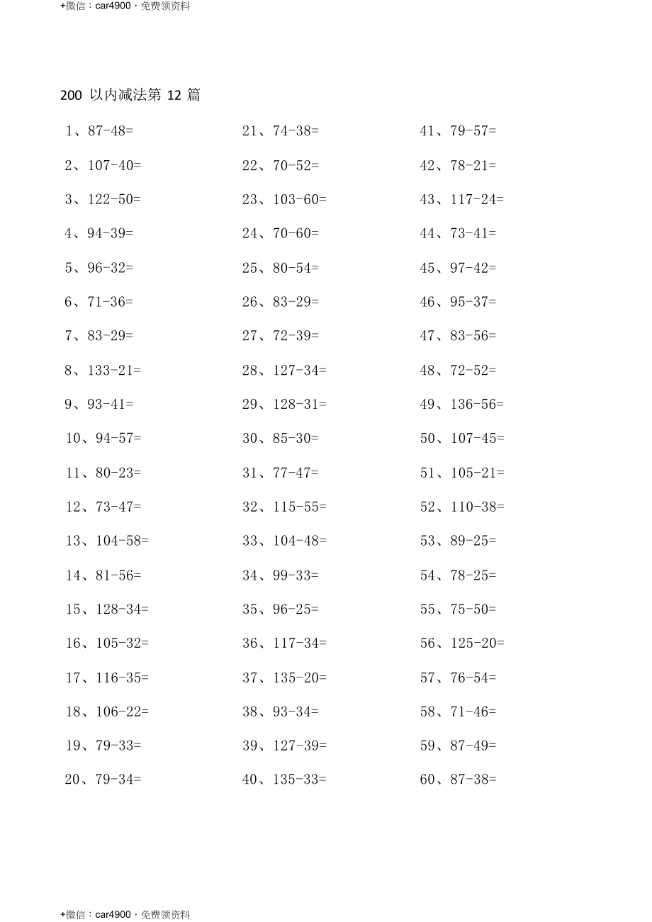 200以内减法第11-20篇 .docx_第2页