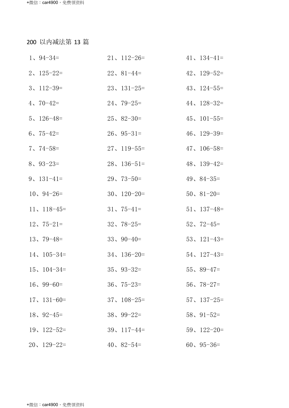 200以内减法第11-20篇 .docx_第3页