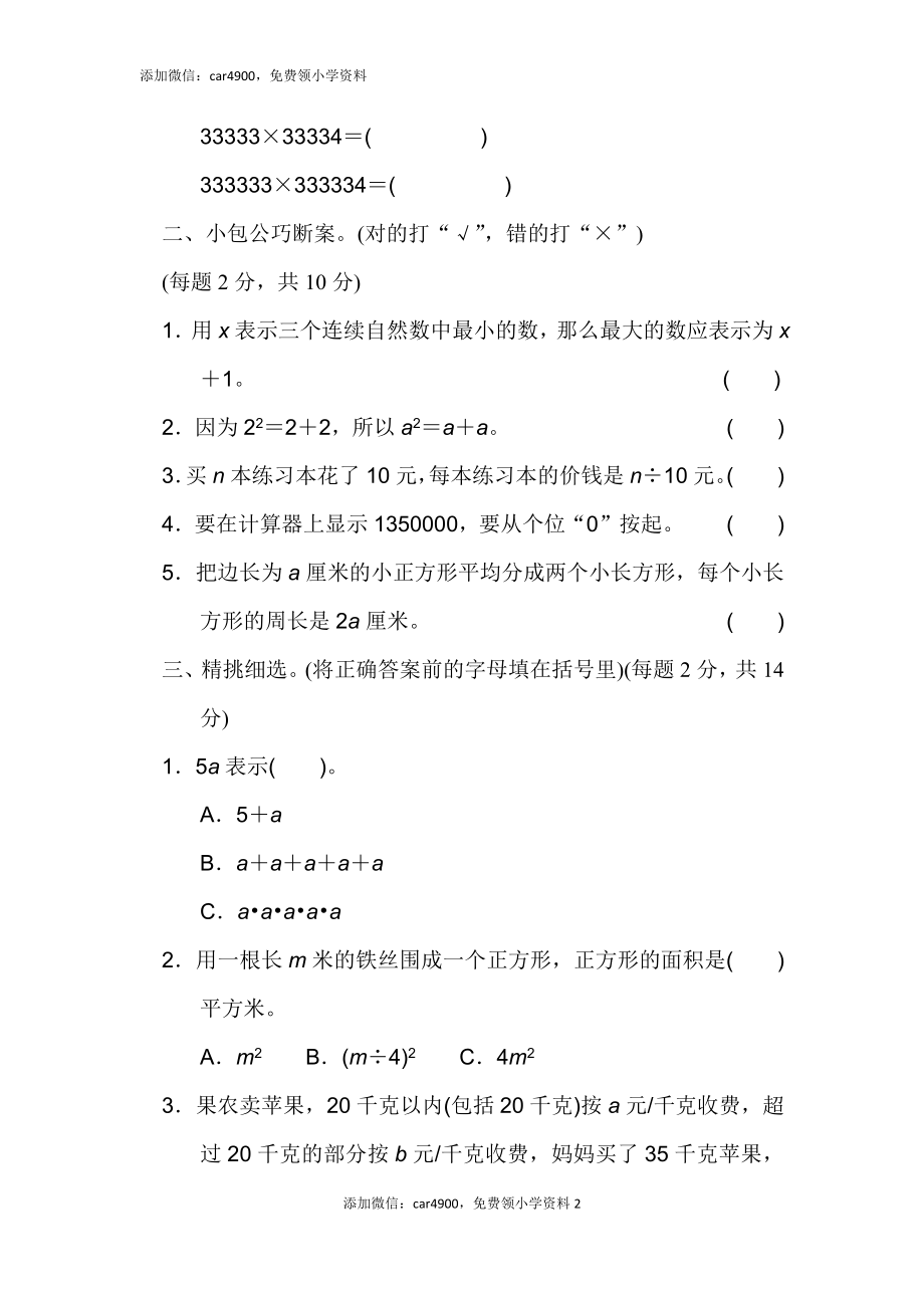 第一、二单元过关检测卷(1).docx_第2页