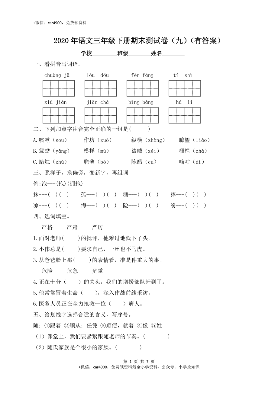 【精品独家】三年级下册语文试题-期末测试题（九）-人教部编版（含答案） .docx_第1页