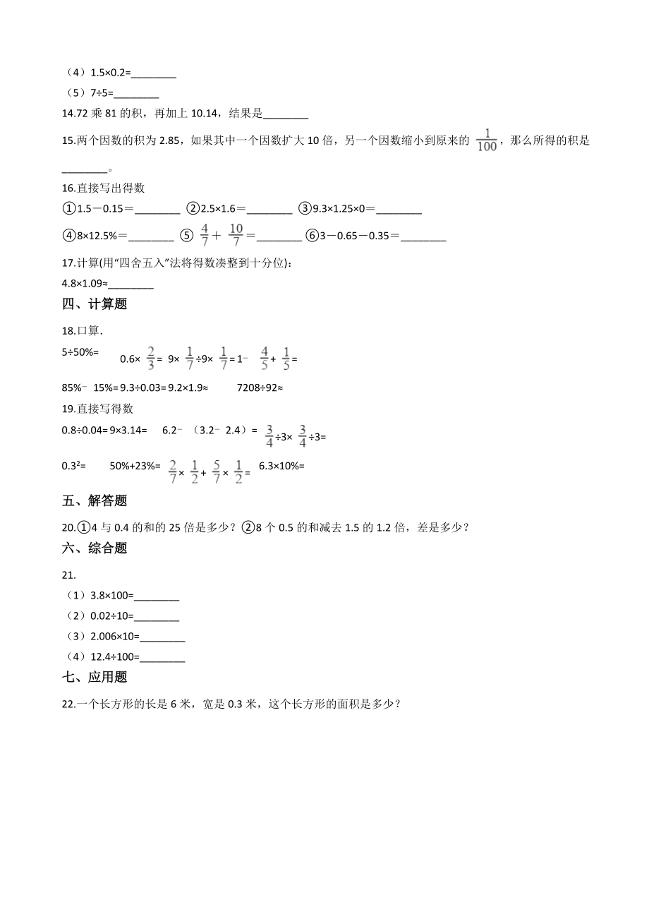 五年级上册数学一课一练-1.2小数乘小数 西师大版（2014秋）（含答案）.docx_第2页