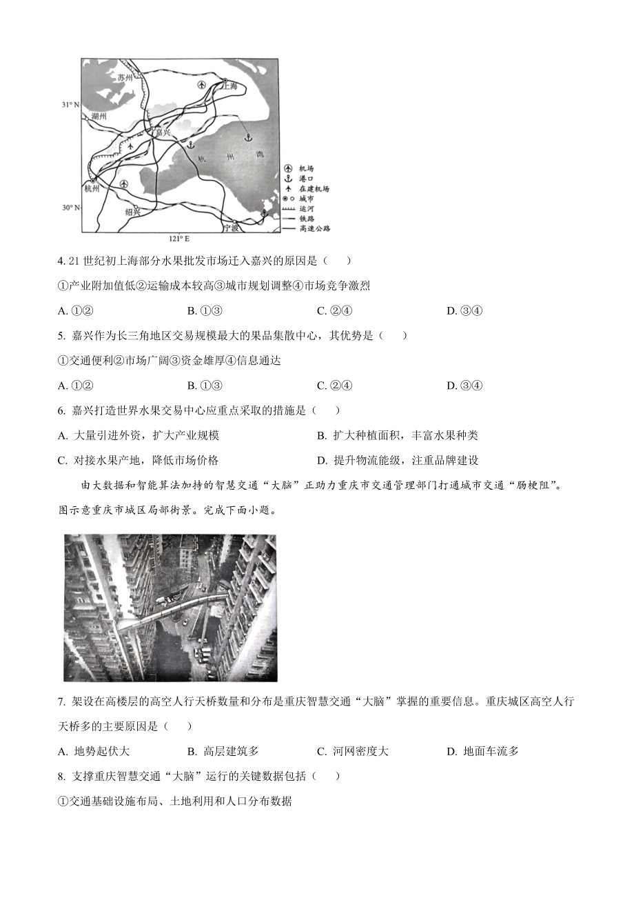 2023湖北高考地理真题（原卷版）.docx_第2页