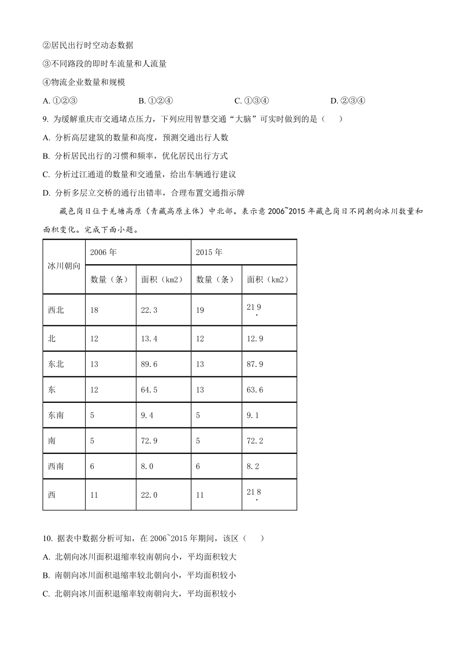 2023湖北高考地理真题（原卷版）.docx_第3页