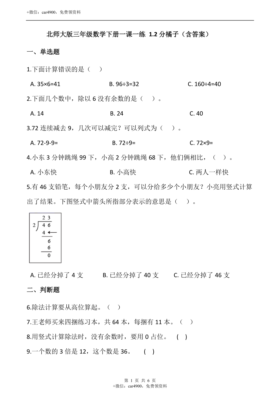 1.2分橘子（含答案）.docx_第1页