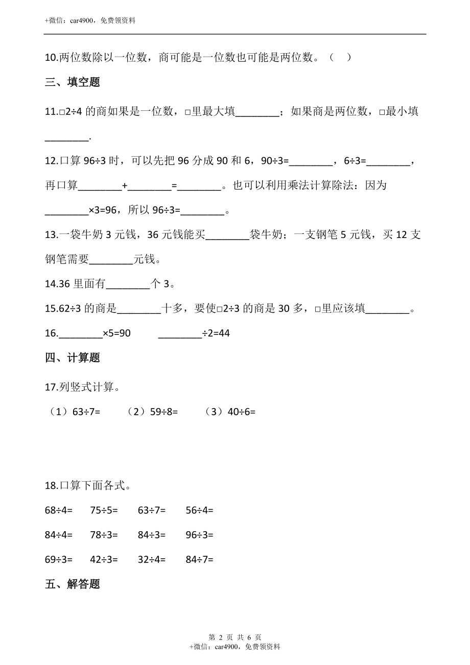 1.2分橘子（含答案）.docx_第2页