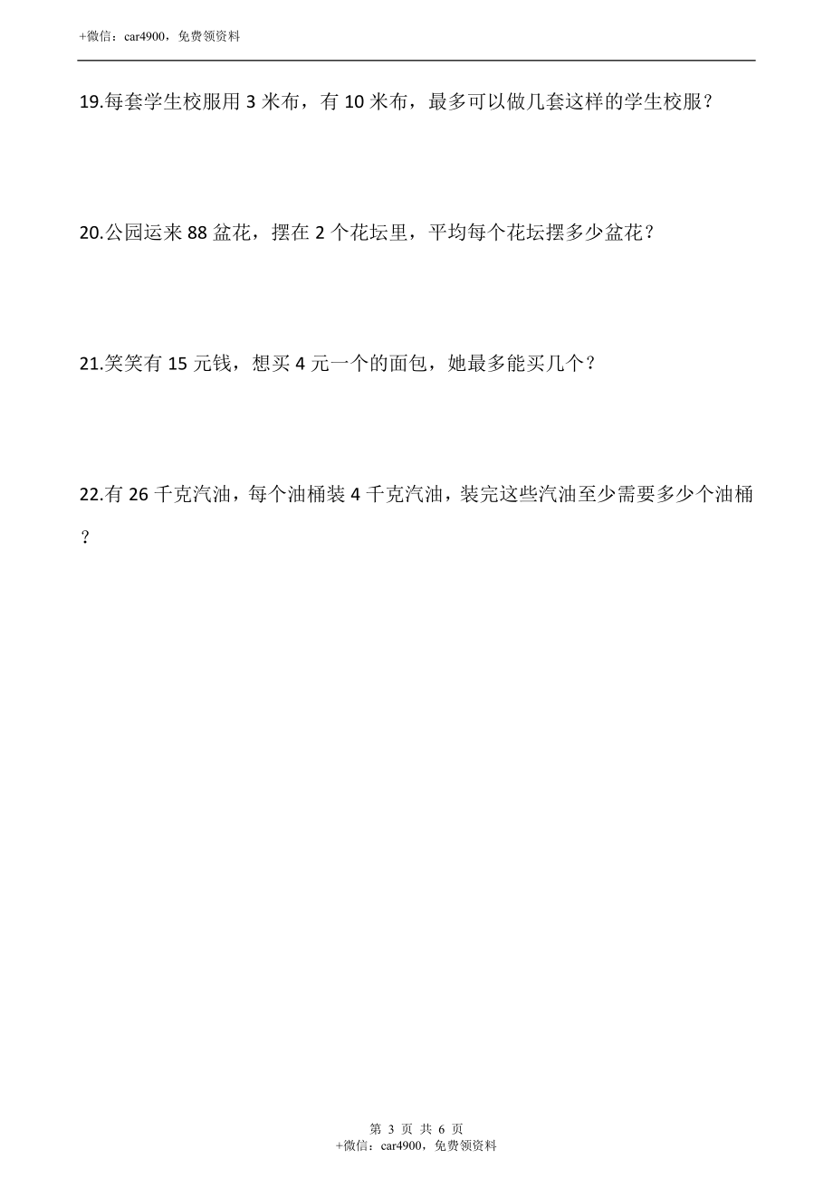 1.2分橘子（含答案）.docx_第3页