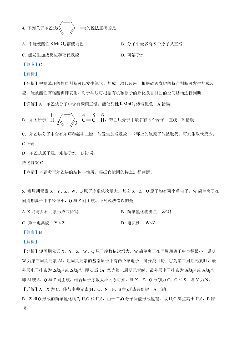 2022年高考化学真题（辽宁自主命题）（解析版）.docx_第3页