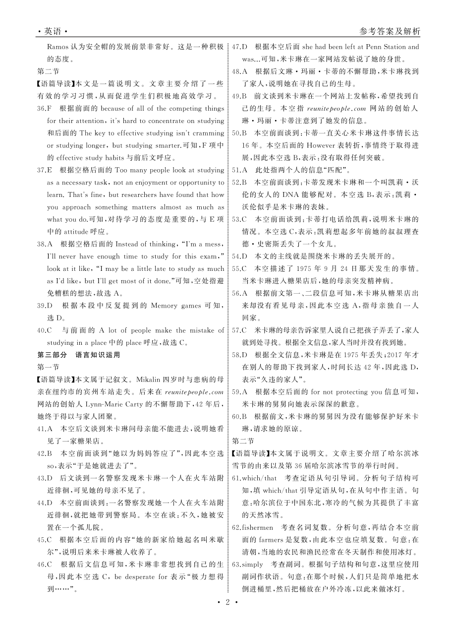 英语·天舟文化2020年3月全国高三质量检测答案.pdf_第2页