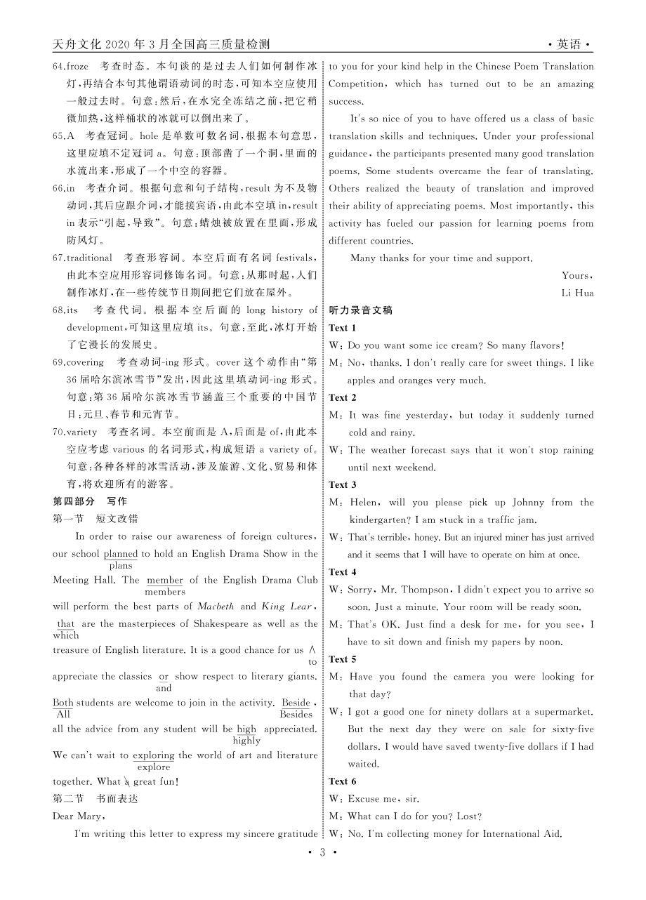 英语·天舟文化2020年3月全国高三质量检测答案.pdf_第3页